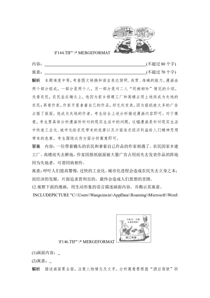 专题七图文转换_01高考语文_22022年新高考资料_2022年一轮复习各版本_1.2022年高考语文一轮复习通用版_2022年高考语文一轮复习讲义（全国版）_赠补充习题库_第三部分
