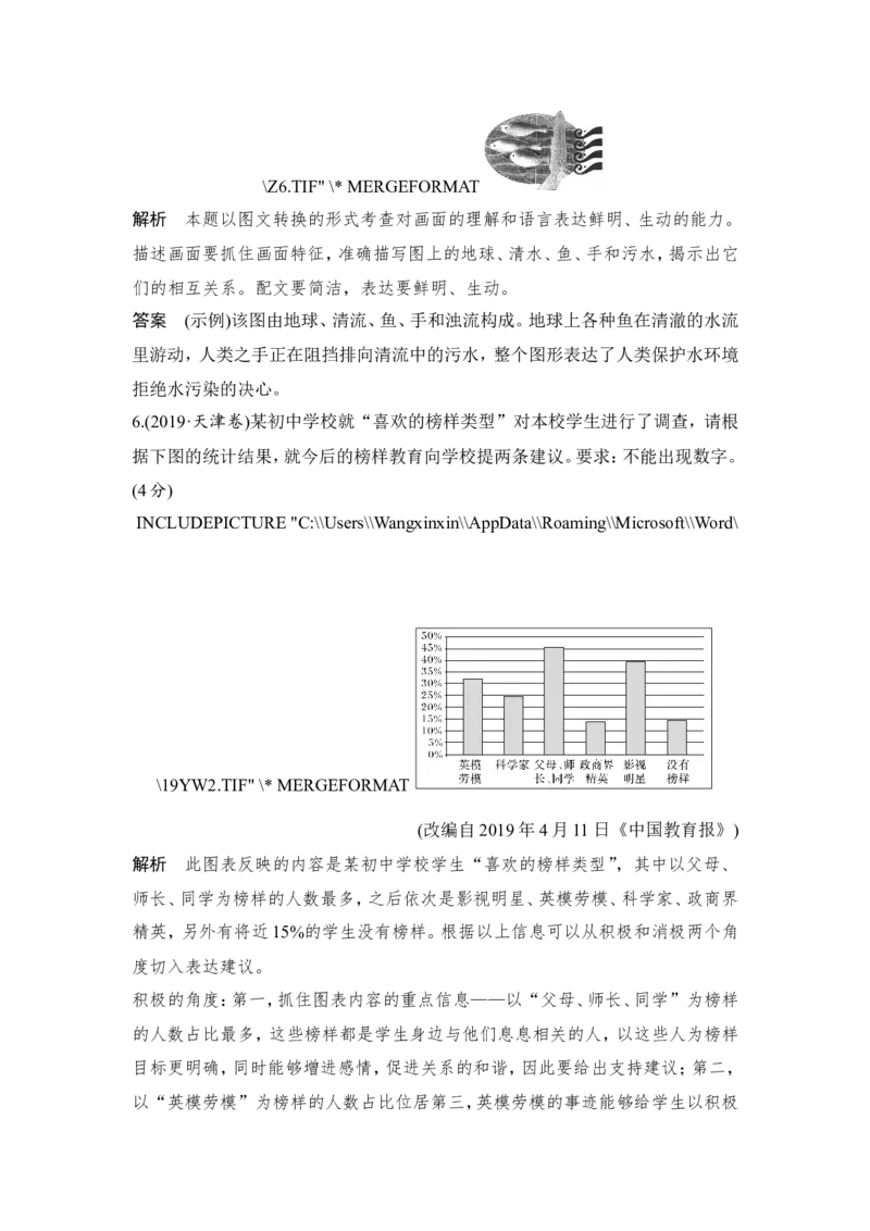专题七图文转换_01高考语文_22022年新高考资料_2022年一轮复习各版本_1.2022年高考语文一轮复习通用版_2022年高考语文一轮复习讲义（全国版）_赠补充习题库_第三部分