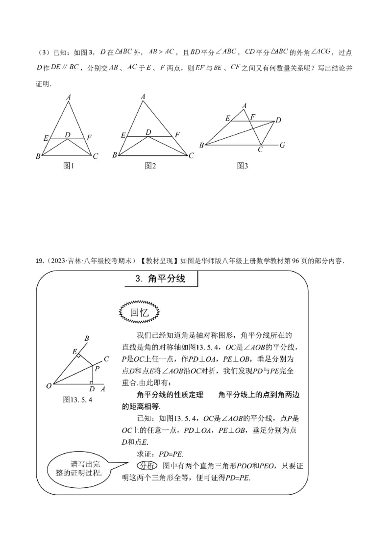 专题07三角形中的特殊模型-平分平行（射影）构等腰、角平分线第二定理模型（学生版）_初中数学_八年级数学上册（人教版）_常见几何模型全归纳-V13_2024版