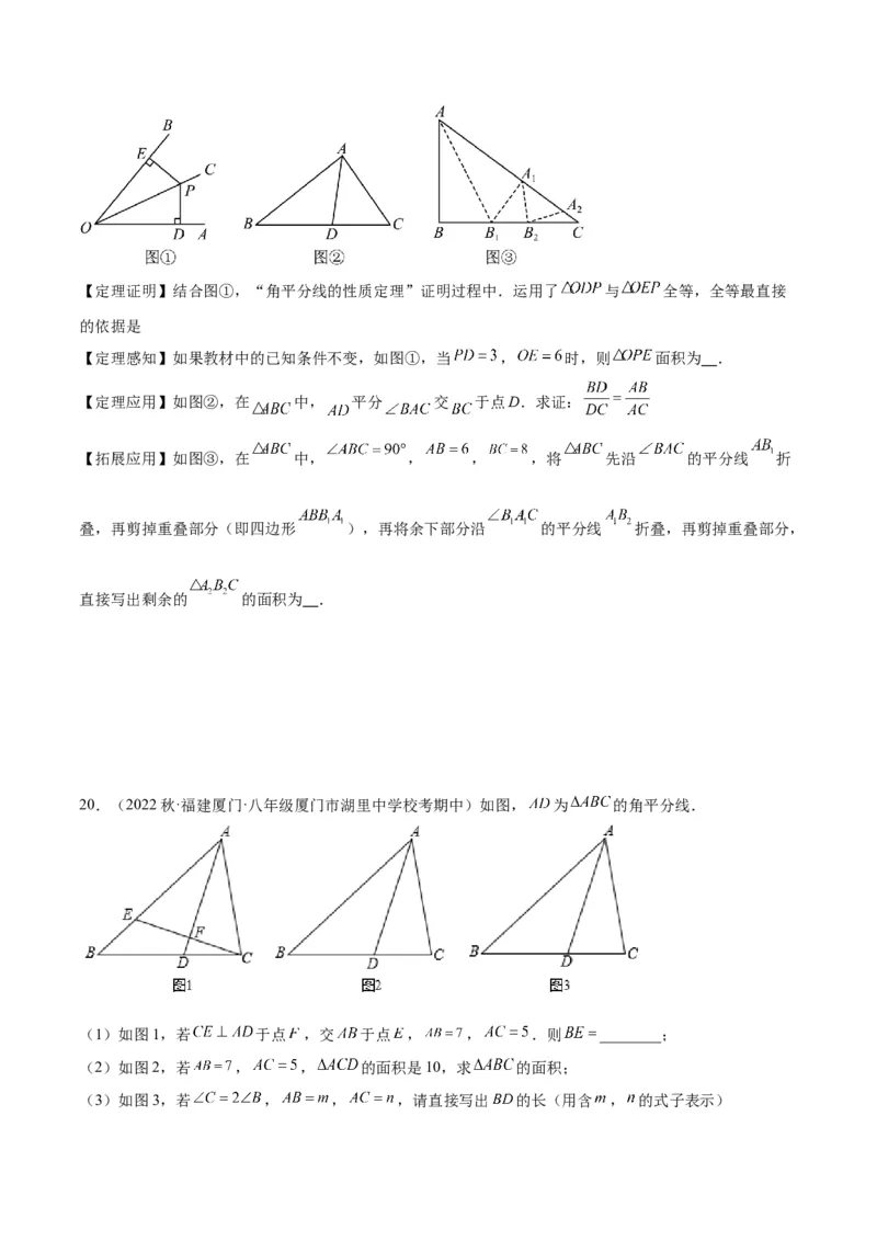 专题07三角形中的特殊模型-平分平行（射影）构等腰、角平分线第二定理模型（学生版）_初中数学_八年级数学上册（人教版）_常见几何模型全归纳-V13_2024版