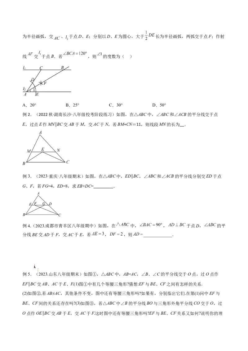 专题07三角形中的特殊模型-平分平行（射影）构等腰、角平分线第二定理模型（学生版）_初中数学_八年级数学上册（人教版）_常见几何模型全归纳-V13_2024版