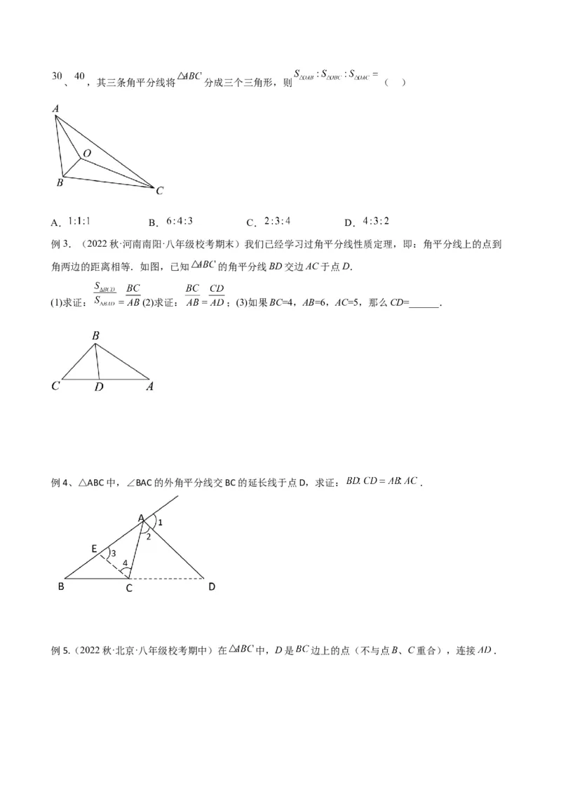 专题07三角形中的特殊模型-平分平行（射影）构等腰、角平分线第二定理模型（学生版）_初中数学_八年级数学上册（人教版）_常见几何模型全归纳-V13_2024版