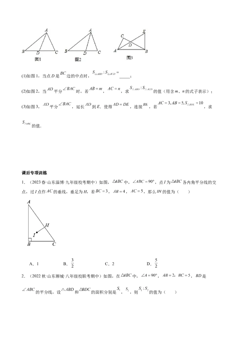 专题07三角形中的特殊模型-平分平行（射影）构等腰、角平分线第二定理模型（学生版）_初中数学_八年级数学上册（人教版）_常见几何模型全归纳-V13_2024版