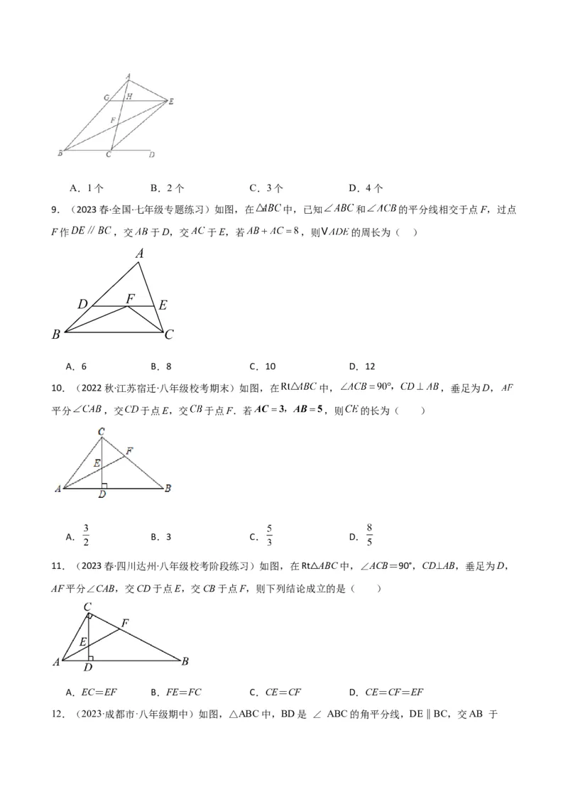 专题07三角形中的特殊模型-平分平行（射影）构等腰、角平分线第二定理模型（学生版）_初中数学_八年级数学上册（人教版）_常见几何模型全归纳-V13_2024版