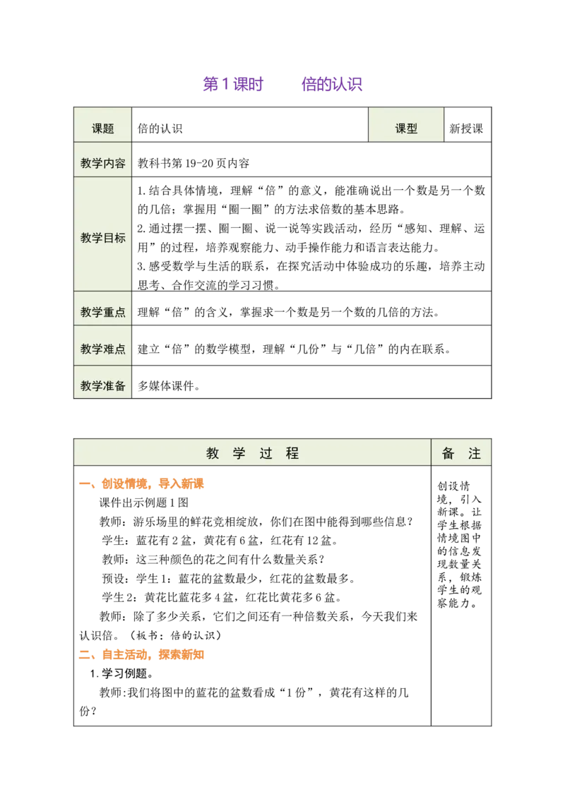 第1课时倍的认识_二年级数学下册（苏教版）_第五套_03全册教案_二简单的数量关系（二）