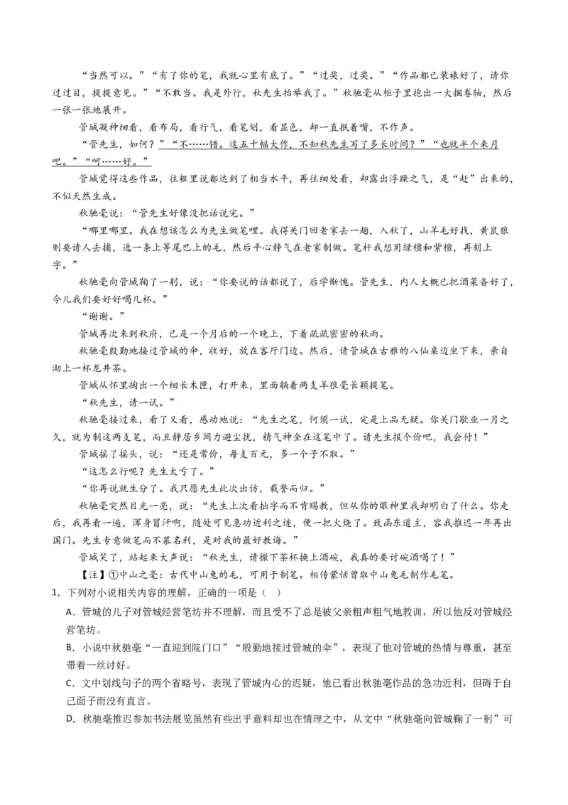 专题02小说阅读题型归类（解析版）_01高考语文_52025年新高考资料_二轮复习_2025年高考语文二轮热点题型归纳与变式演练（新高考通用）339798018_题型突破