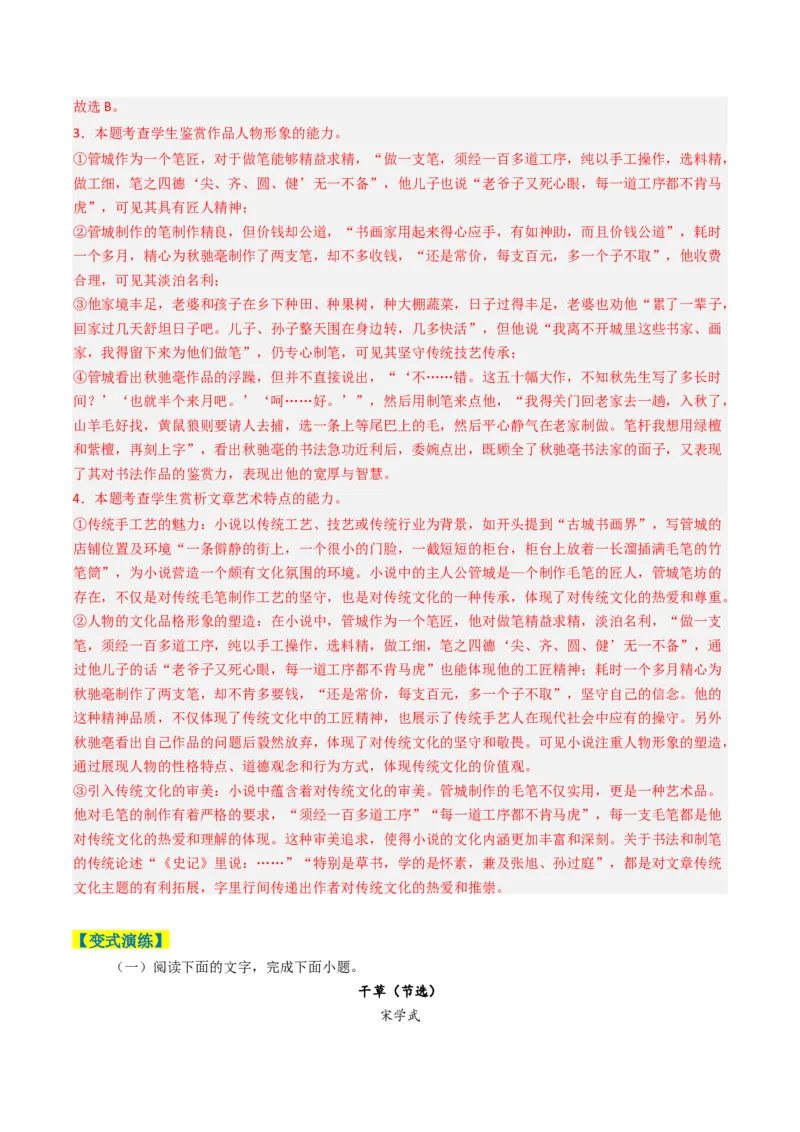 专题02小说阅读题型归类（解析版）_01高考语文_52025年新高考资料_二轮复习_2025年高考语文二轮热点题型归纳与变式演练（新高考通用）339798018_题型突破