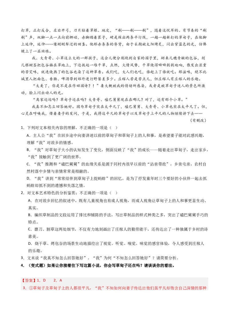 专题02小说阅读题型归类（解析版）_01高考语文_52025年新高考资料_二轮复习_2025年高考语文二轮热点题型归纳与变式演练（新高考通用）339798018_题型突破