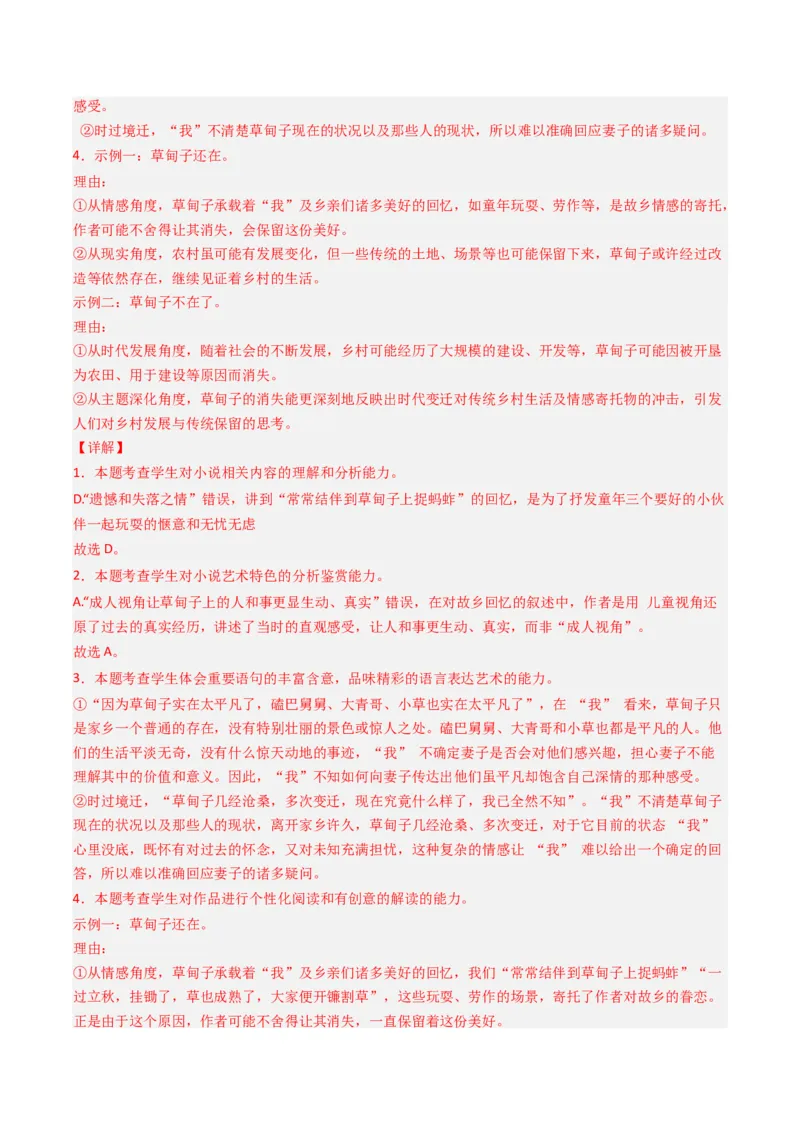 专题02小说阅读题型归类（解析版）_01高考语文_52025年新高考资料_二轮复习_2025年高考语文二轮热点题型归纳与变式演练（新高考通用）339798018_题型突破