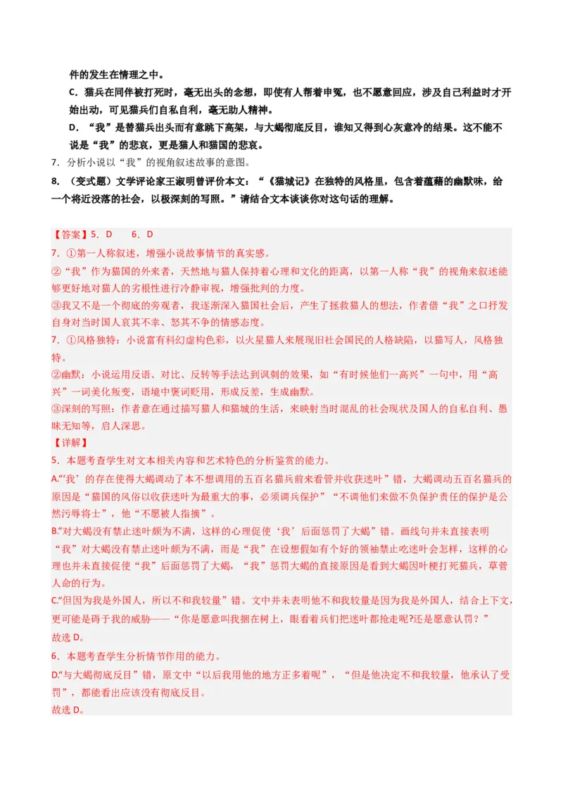 专题02小说阅读题型归类（解析版）_01高考语文_52025年新高考资料_二轮复习_2025年高考语文二轮热点题型归纳与变式演练（新高考通用）339798018_题型突破