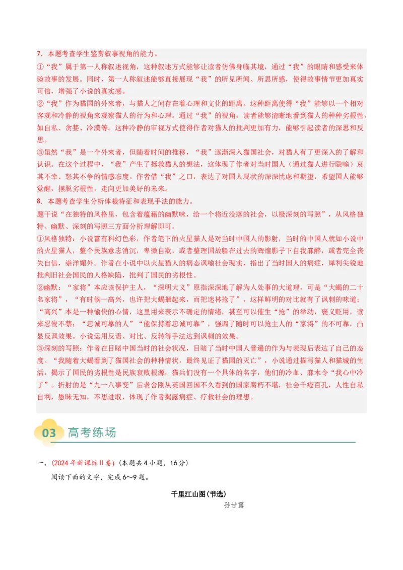 专题02小说阅读题型归类（解析版）_01高考语文_52025年新高考资料_二轮复习_2025年高考语文二轮热点题型归纳与变式演练（新高考通用）339798018_题型突破