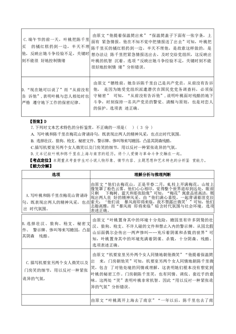 专题02小说阅读题型归类（解析版）_01高考语文_52025年新高考资料_二轮复习_2025年高考语文二轮热点题型归纳与变式演练（新高考通用）339798018_题型突破