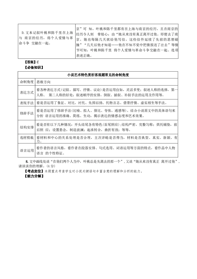 专题02小说阅读题型归类（解析版）_01高考语文_52025年新高考资料_二轮复习_2025年高考语文二轮热点题型归纳与变式演练（新高考通用）339798018_题型突破