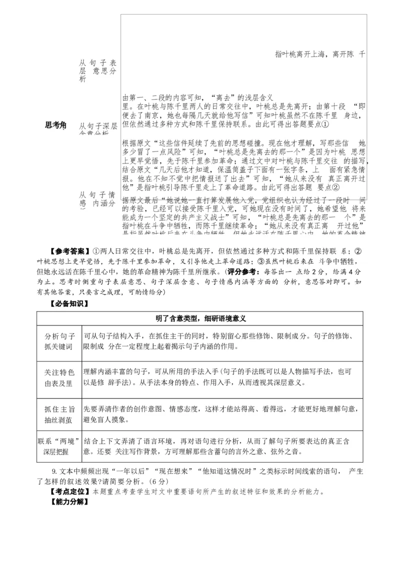 专题02小说阅读题型归类（解析版）_01高考语文_52025年新高考资料_二轮复习_2025年高考语文二轮热点题型归纳与变式演练（新高考通用）339798018_题型突破