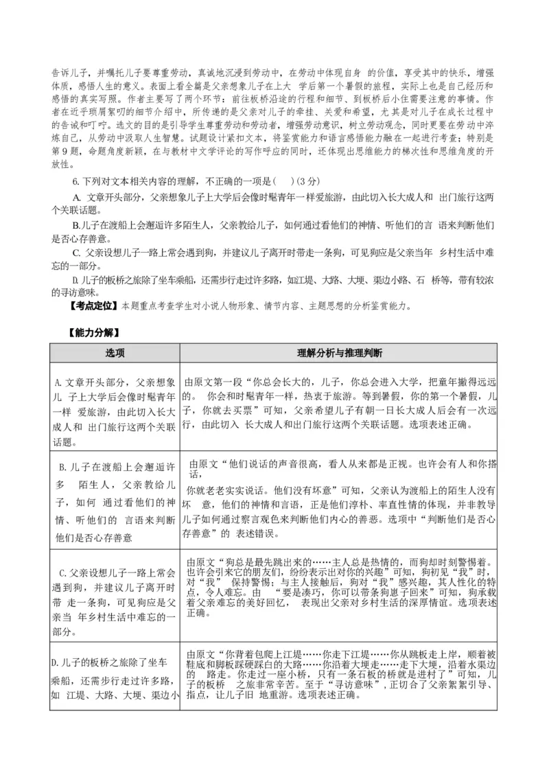 专题02小说阅读题型归类（解析版）_01高考语文_52025年新高考资料_二轮复习_2025年高考语文二轮热点题型归纳与变式演练（新高考通用）339798018_题型突破