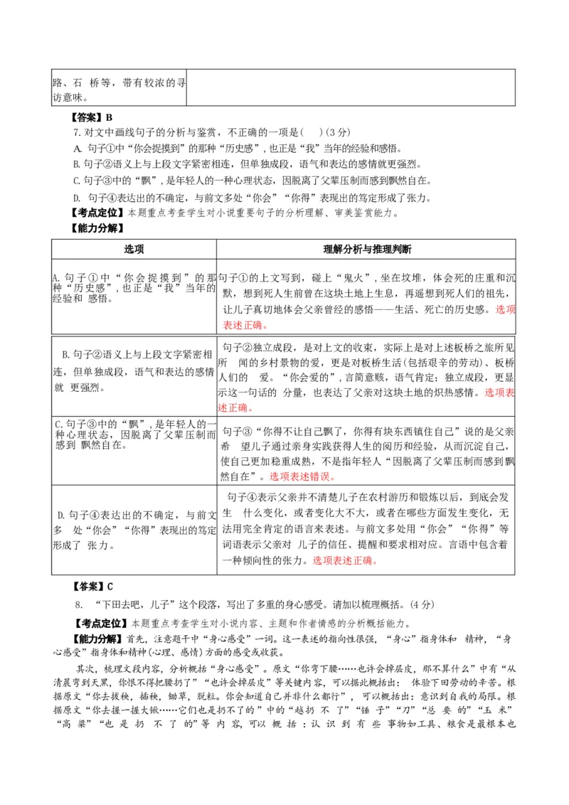 专题02小说阅读题型归类（解析版）_01高考语文_52025年新高考资料_二轮复习_2025年高考语文二轮热点题型归纳与变式演练（新高考通用）339798018_题型突破