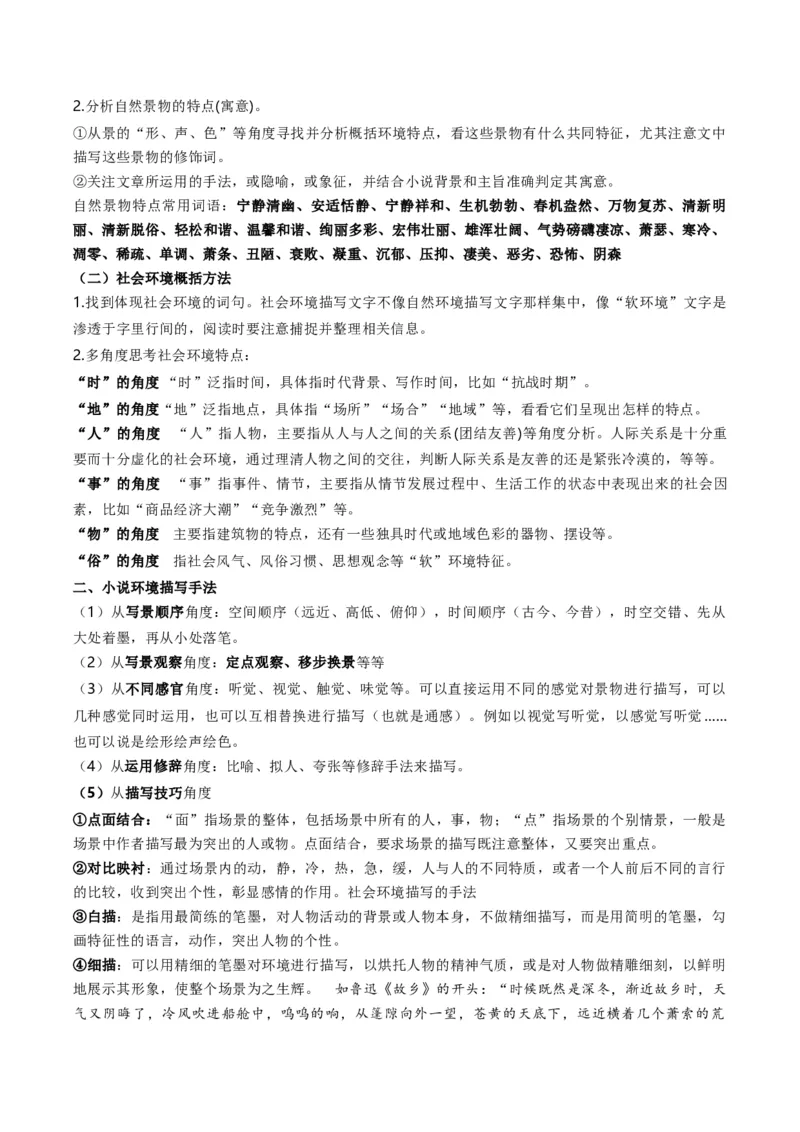 专题02小说阅读题型归类（解析版）_01高考语文_52025年新高考资料_二轮复习_2025年高考语文二轮热点题型归纳与变式演练（新高考通用）339798018_题型突破