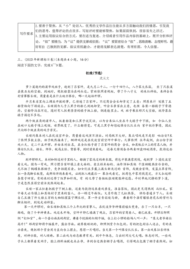 专题02小说阅读题型归类（解析版）_01高考语文_52025年新高考资料_二轮复习_2025年高考语文二轮热点题型归纳与变式演练（新高考通用）339798018_题型突破