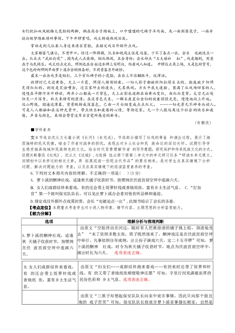 专题02小说阅读题型归类（解析版）_01高考语文_52025年新高考资料_二轮复习_2025年高考语文二轮热点题型归纳与变式演练（新高考通用）339798018_题型突破