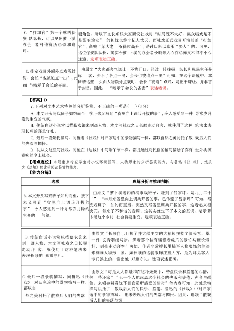 专题02小说阅读题型归类（解析版）_01高考语文_52025年新高考资料_二轮复习_2025年高考语文二轮热点题型归纳与变式演练（新高考通用）339798018_题型突破