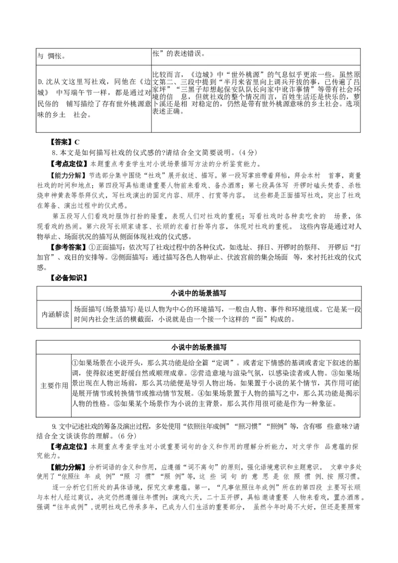专题02小说阅读题型归类（解析版）_01高考语文_52025年新高考资料_二轮复习_2025年高考语文二轮热点题型归纳与变式演练（新高考通用）339798018_题型突破