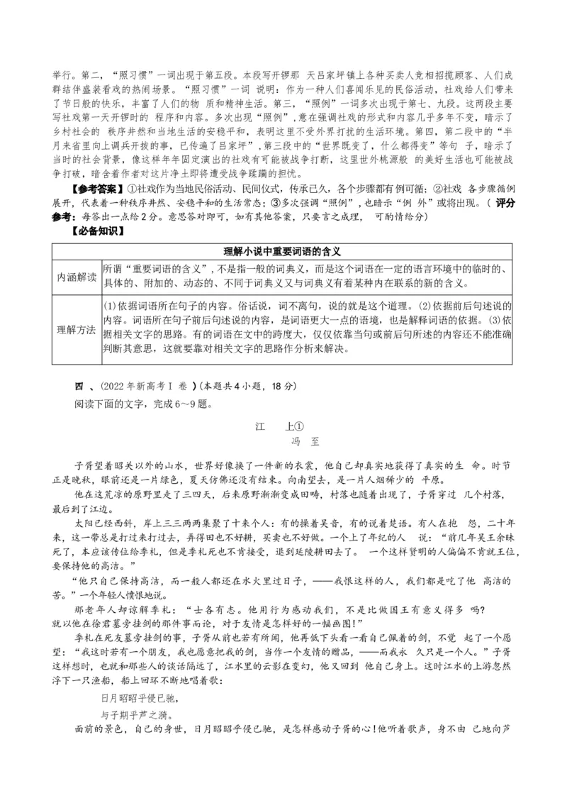 专题02小说阅读题型归类（解析版）_01高考语文_52025年新高考资料_二轮复习_2025年高考语文二轮热点题型归纳与变式演练（新高考通用）339798018_题型突破