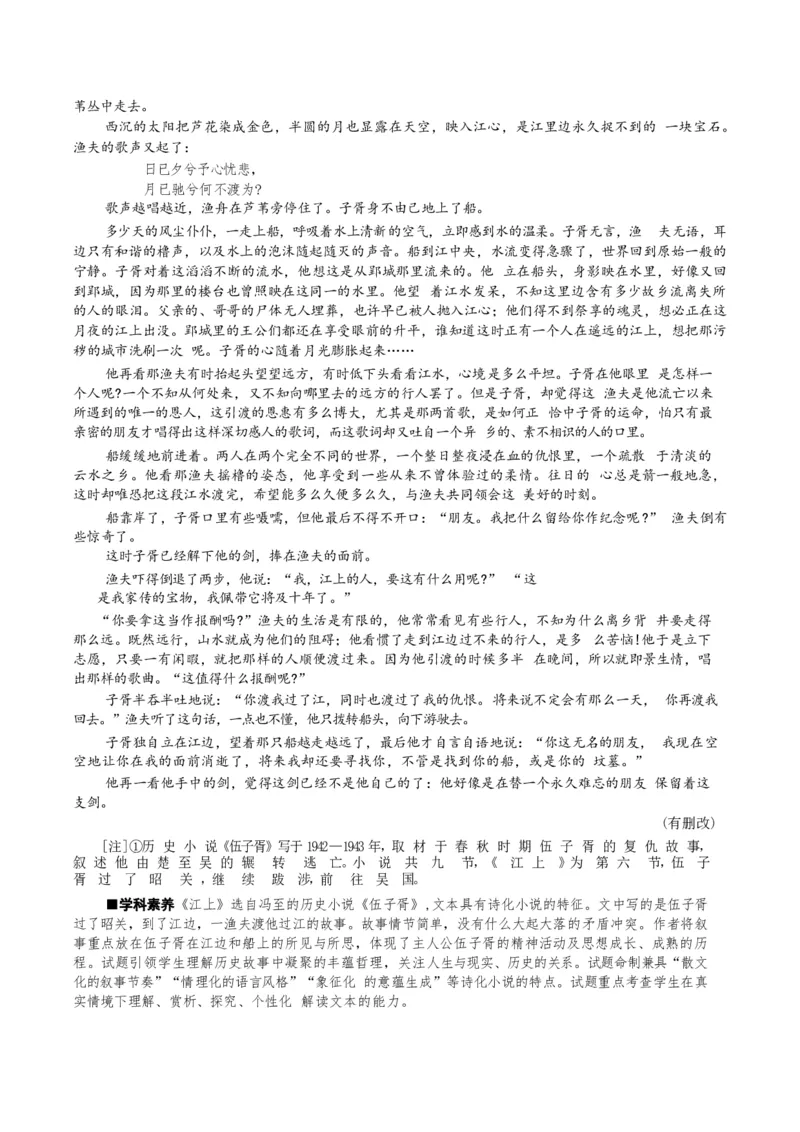 专题02小说阅读题型归类（解析版）_01高考语文_52025年新高考资料_二轮复习_2025年高考语文二轮热点题型归纳与变式演练（新高考通用）339798018_题型突破