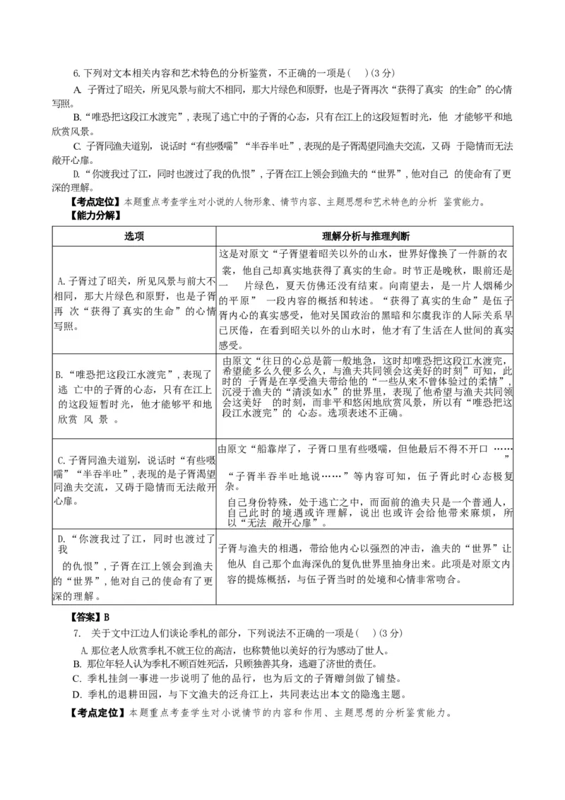 专题02小说阅读题型归类（解析版）_01高考语文_52025年新高考资料_二轮复习_2025年高考语文二轮热点题型归纳与变式演练（新高考通用）339798018_题型突破