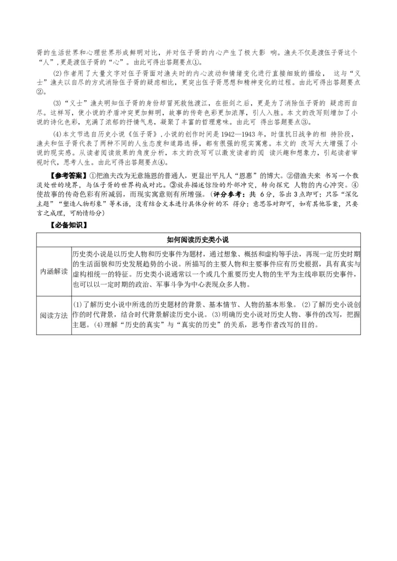 专题02小说阅读题型归类（解析版）_01高考语文_52025年新高考资料_二轮复习_2025年高考语文二轮热点题型归纳与变式演练（新高考通用）339798018_题型突破