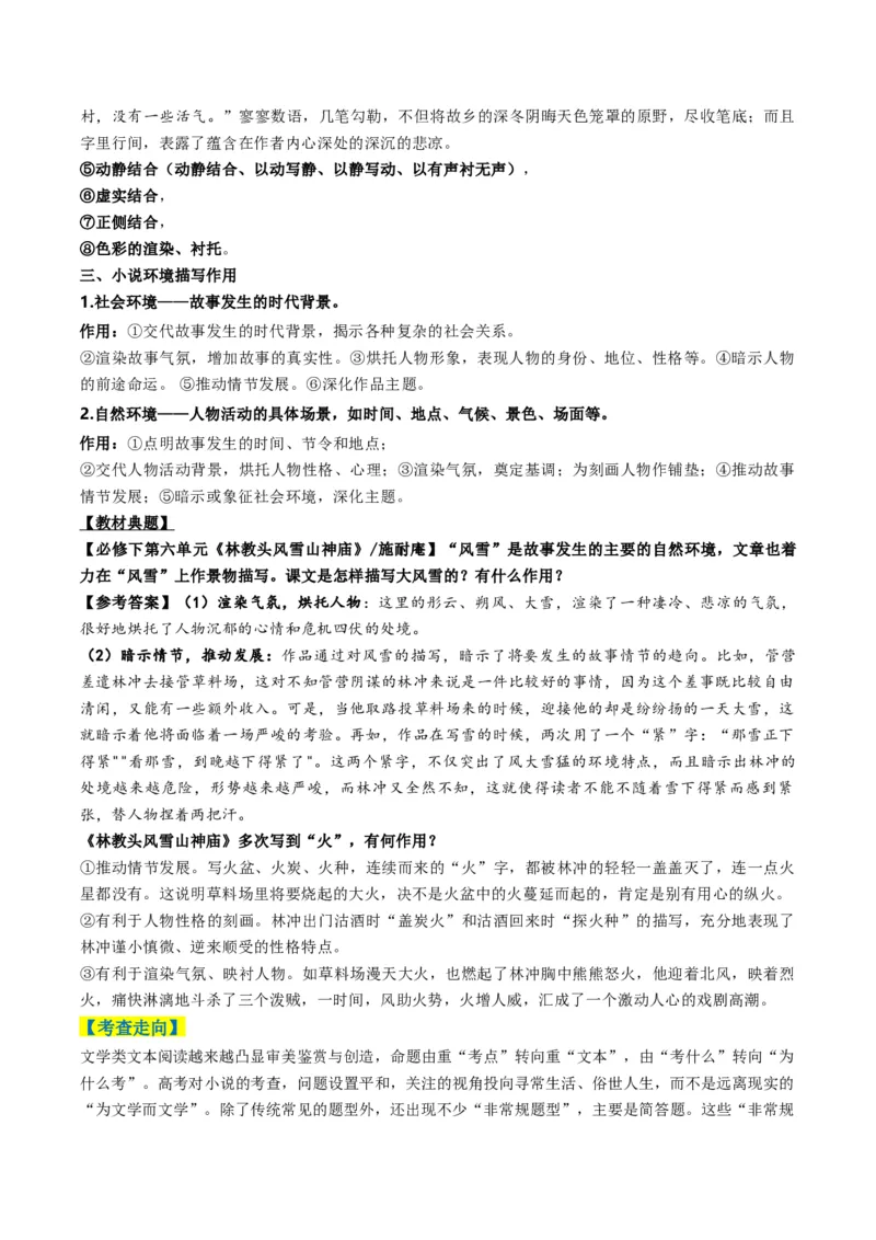 专题02小说阅读题型归类（解析版）_01高考语文_52025年新高考资料_二轮复习_2025年高考语文二轮热点题型归纳与变式演练（新高考通用）339798018_题型突破