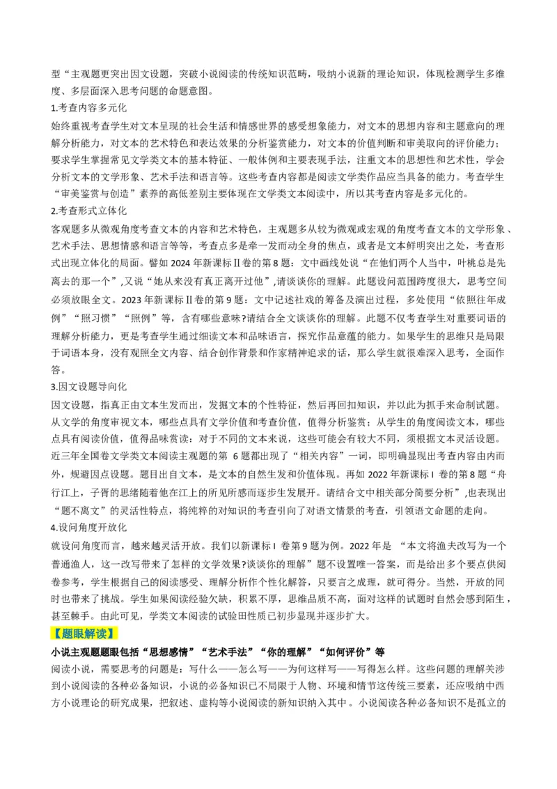 专题02小说阅读题型归类（解析版）_01高考语文_52025年新高考资料_二轮复习_2025年高考语文二轮热点题型归纳与变式演练（新高考通用）339798018_题型突破