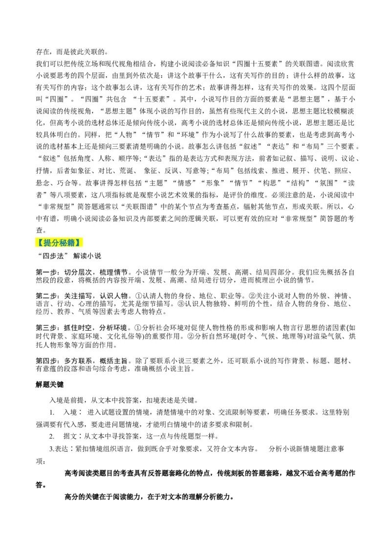 专题02小说阅读题型归类（解析版）_01高考语文_52025年新高考资料_二轮复习_2025年高考语文二轮热点题型归纳与变式演练（新高考通用）339798018_题型突破