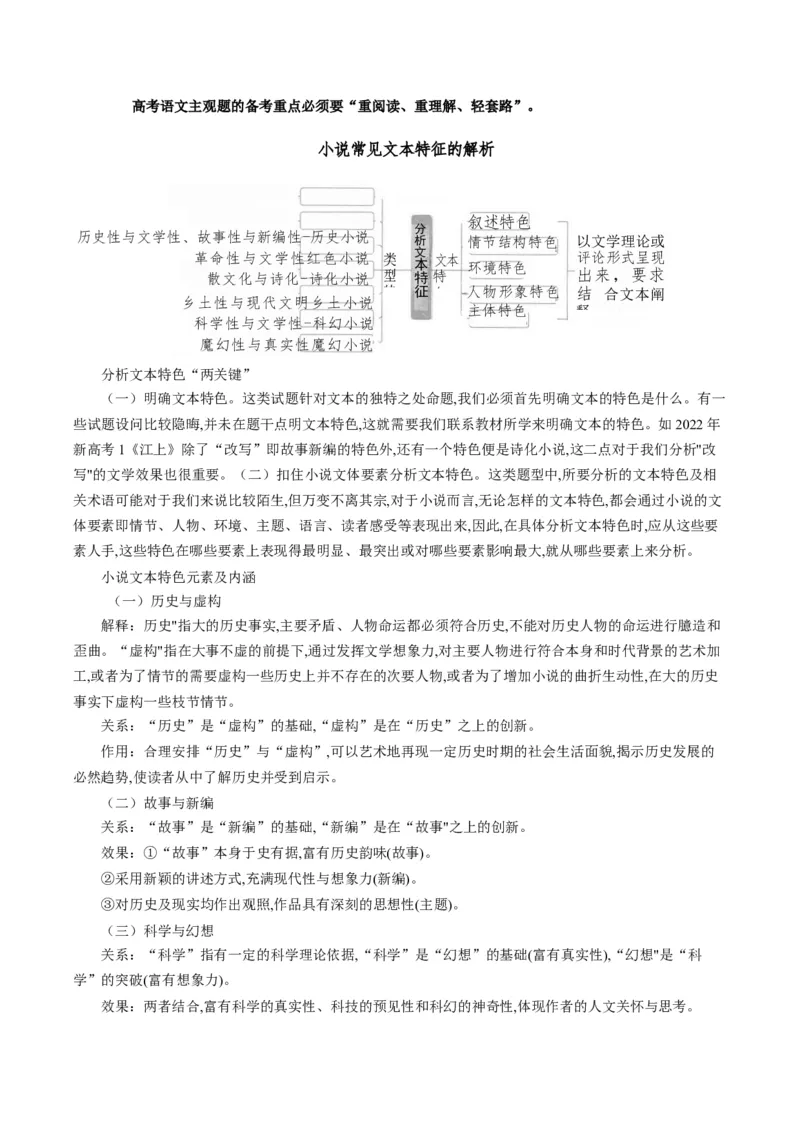 专题02小说阅读题型归类（解析版）_01高考语文_52025年新高考资料_二轮复习_2025年高考语文二轮热点题型归纳与变式演练（新高考通用）339798018_题型突破