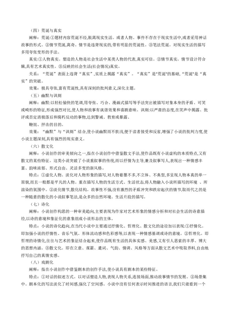 专题02小说阅读题型归类（解析版）_01高考语文_52025年新高考资料_二轮复习_2025年高考语文二轮热点题型归纳与变式演练（新高考通用）339798018_题型突破