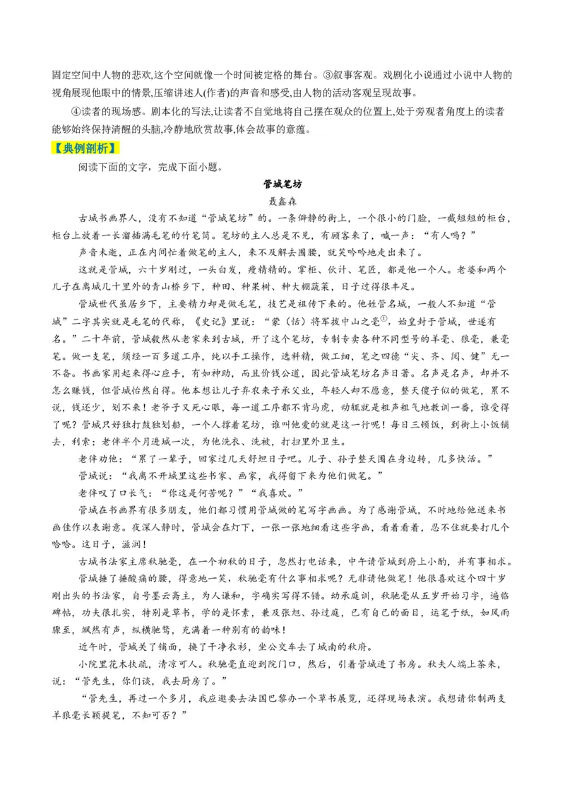 专题02小说阅读题型归类（解析版）_01高考语文_52025年新高考资料_二轮复习_2025年高考语文二轮热点题型归纳与变式演练（新高考通用）339798018_题型突破