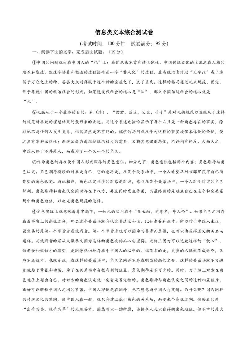 信息类文本综合测试(解析版）_01高考语文_52025年新高考资料_二轮复习_01高考语文等多个文件_上好课2025年高考语文二轮复习讲练测（新高考通用）