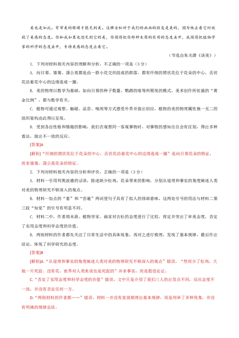 信息类文本综合测试(解析版）_01高考语文_52025年新高考资料_二轮复习_01高考语文等多个文件_上好课2025年高考语文二轮复习讲练测（新高考通用）