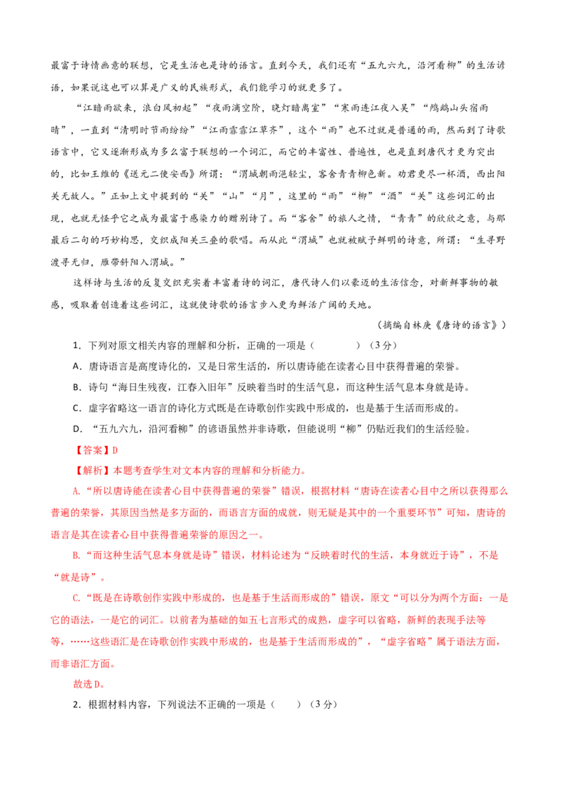 信息类文本综合测试(解析版）_01高考语文_52025年新高考资料_二轮复习_01高考语文等多个文件_上好课2025年高考语文二轮复习讲练测（新高考通用）