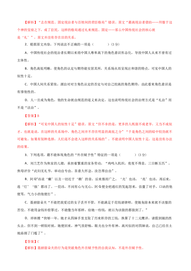 信息类文本综合测试(解析版）_01高考语文_52025年新高考资料_二轮复习_01高考语文等多个文件_上好课2025年高考语文二轮复习讲练测（新高考通用）