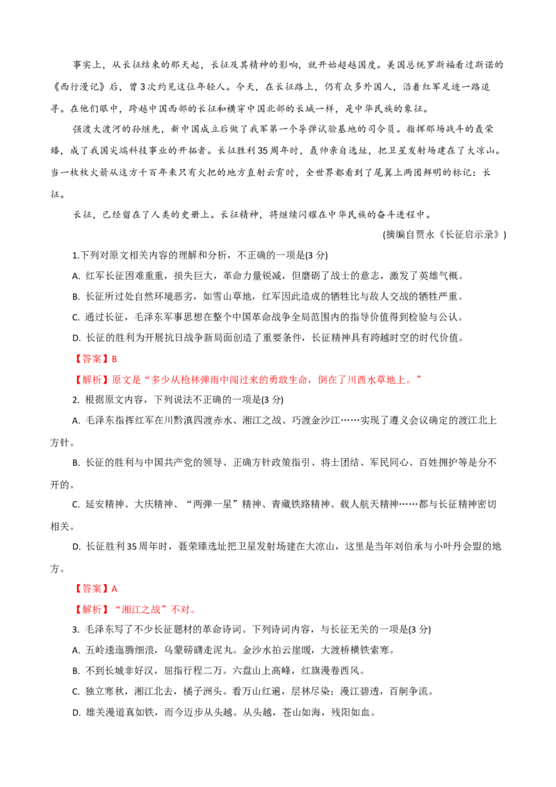 信息类文本综合测试(解析版）_01高考语文_52025年新高考资料_二轮复习_01高考语文等多个文件_上好课2025年高考语文二轮复习讲练测（新高考通用）