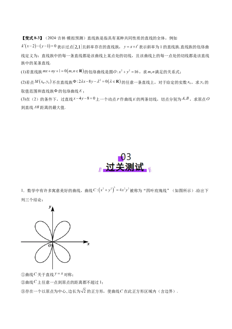 拔高点突破03圆锥曲线背景下的新定义问题（八大题型）（原卷版）_2.2025数学总复习_2025年新高考资料_一轮复习_2025年高考数学一轮复习讲练测（新教材新高考，含2024高考真题）
