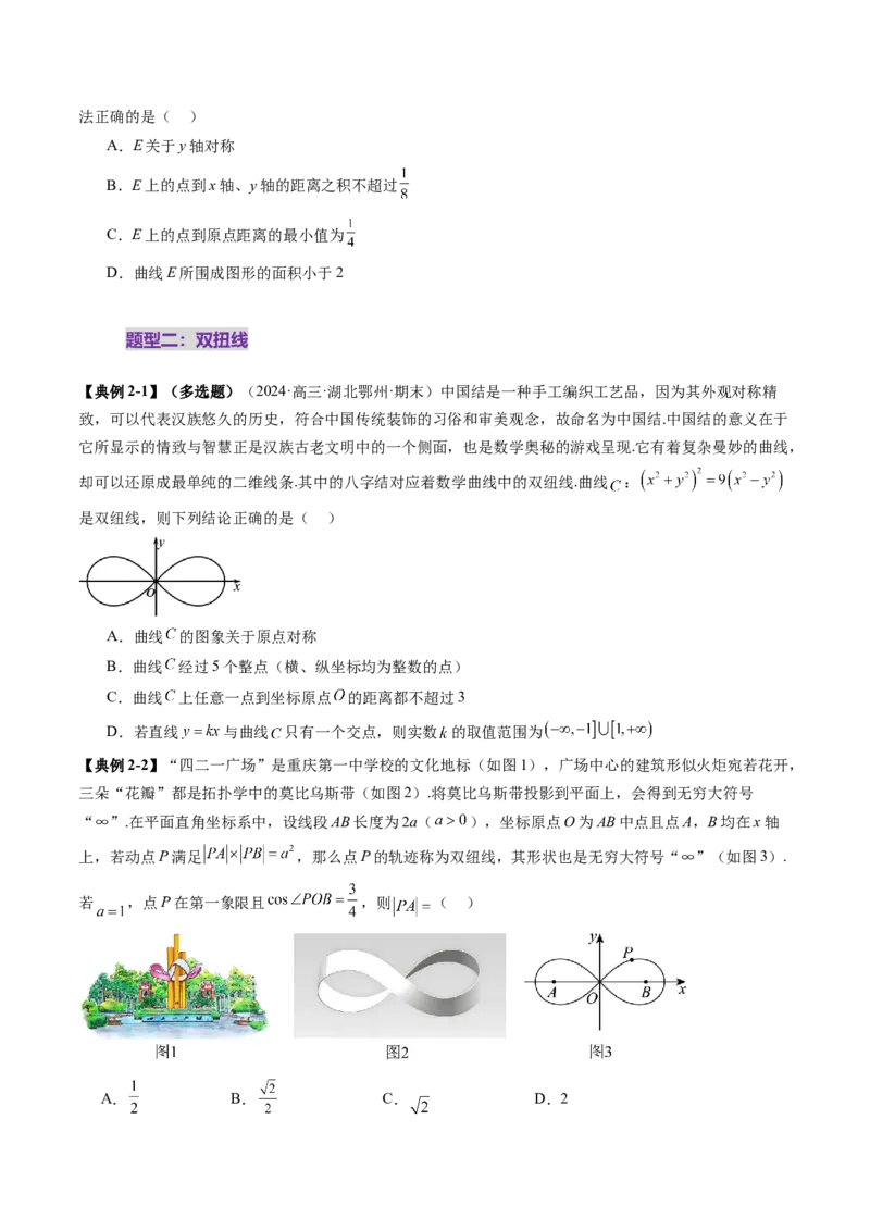 拔高点突破03圆锥曲线背景下的新定义问题（八大题型）（原卷版）_2.2025数学总复习_2025年新高考资料_一轮复习_2025年高考数学一轮复习讲练测（新教材新高考，含2024高考真题）