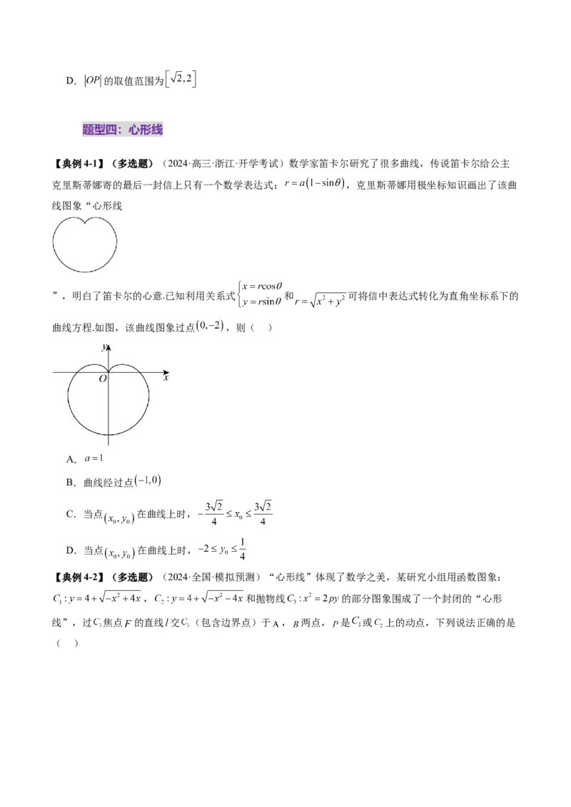 拔高点突破03圆锥曲线背景下的新定义问题（八大题型）（原卷版）_2.2025数学总复习_2025年新高考资料_一轮复习_2025年高考数学一轮复习讲练测（新教材新高考，含2024高考真题）
