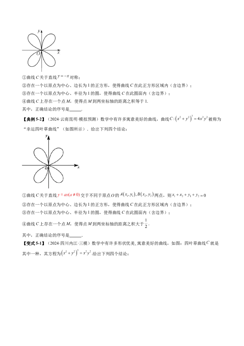拔高点突破03圆锥曲线背景下的新定义问题（八大题型）（原卷版）_2.2025数学总复习_2025年新高考资料_一轮复习_2025年高考数学一轮复习讲练测（新教材新高考，含2024高考真题）