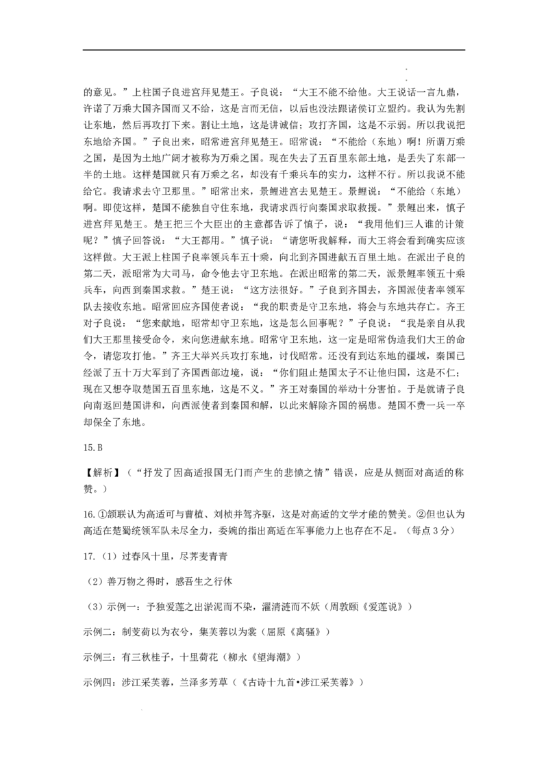 河北省五个一名校联盟2023届高三年级摸底考试语文答案_01高考语文_32023年新高考资料_3模拟题_新高考_河北省五个一名校联盟2023届高三年级摸底考试语文含答案