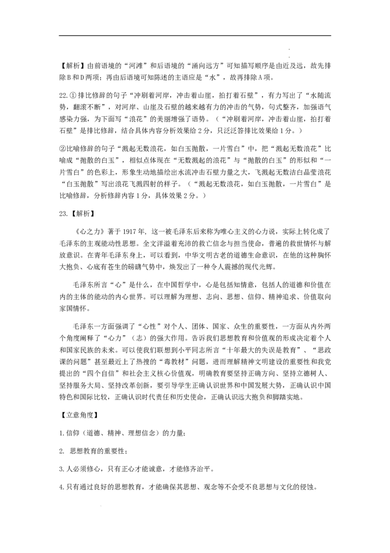 河北省五个一名校联盟2023届高三年级摸底考试语文答案_01高考语文_32023年新高考资料_3模拟题_新高考_河北省五个一名校联盟2023届高三年级摸底考试语文含答案