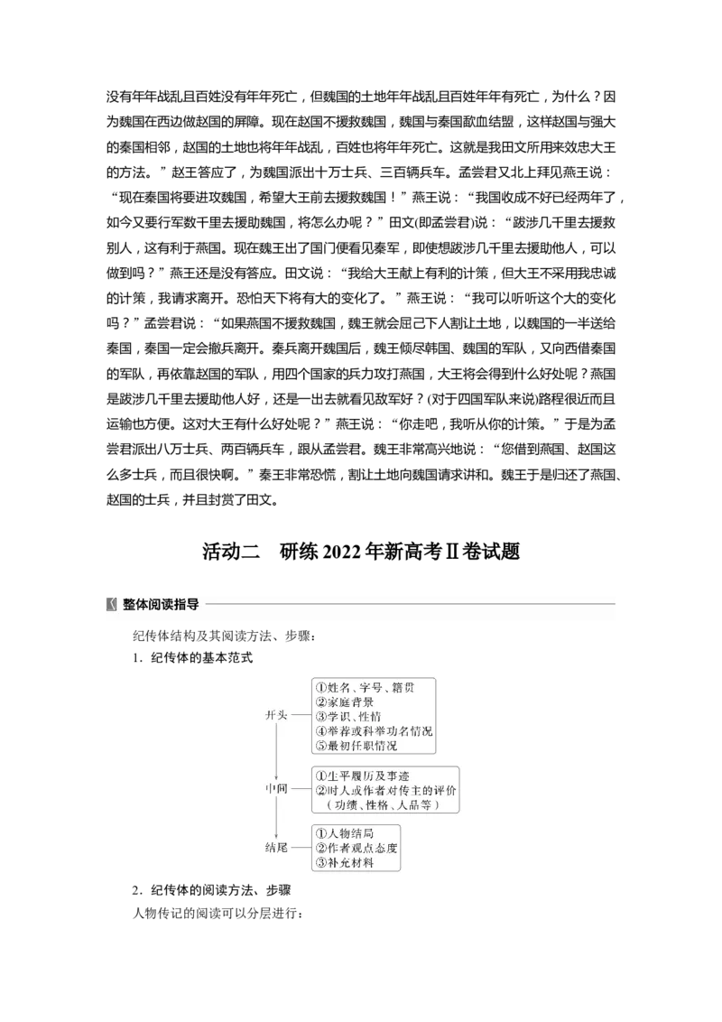 板块五　学案46　研练两年高考真题(二)&mdash;&mdash;吃透精髓，把握方向_01高考语文_5.22025年新高考资料_2025新高考一轮复习语文_2025语文大一轮复习讲义教师用书Word版文档