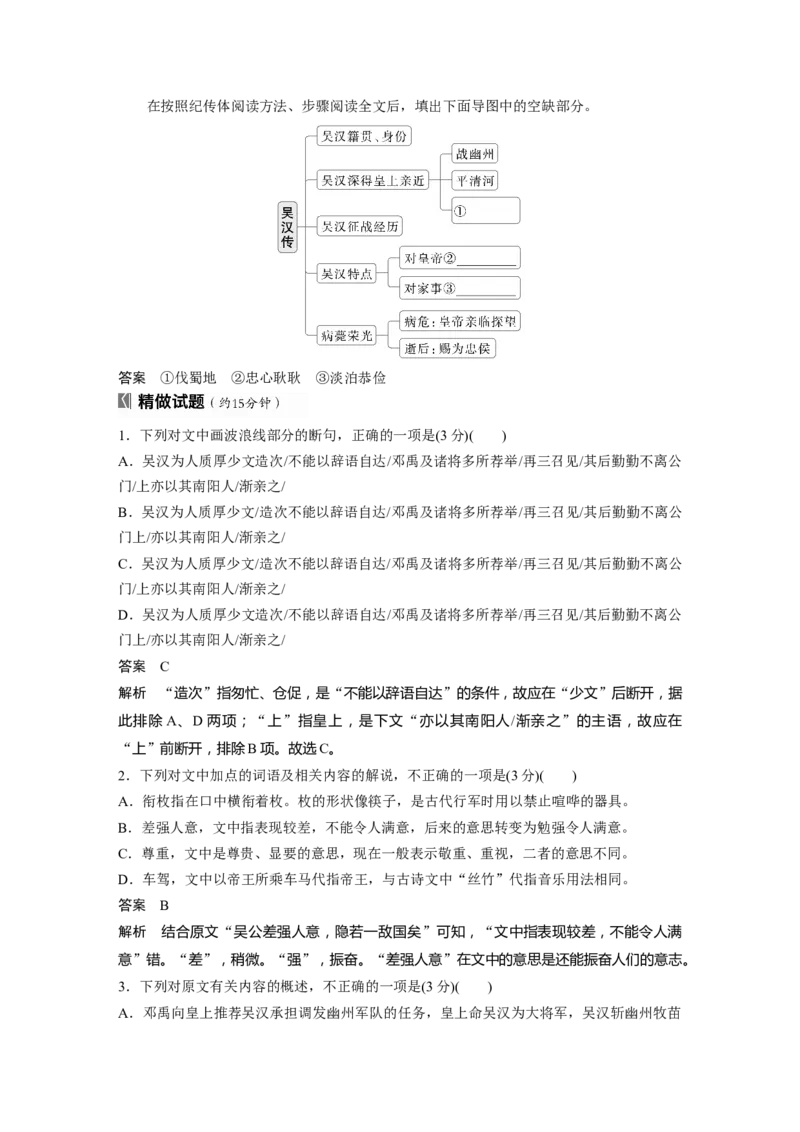 板块五　学案46　研练两年高考真题(二)&mdash;&mdash;吃透精髓，把握方向_01高考语文_5.22025年新高考资料_2025新高考一轮复习语文_2025语文大一轮复习讲义教师用书Word版文档