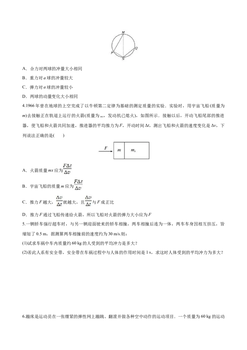 1.2动量定理-2022-2023学年高二物理课后练（人教版2019选择性必修第一册）（原卷版）_高中九科知识点归纳。_人教版高中Word电子版试卷练习试题知识点全科_高中物理试卷习题_物理选修