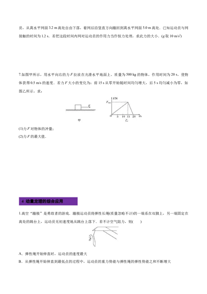 1.2动量定理-2022-2023学年高二物理课后练（人教版2019选择性必修第一册）（原卷版）_高中九科知识点归纳。_人教版高中Word电子版试卷练习试题知识点全科_高中物理试卷习题_物理选修